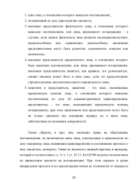 Обжалование постановления об административном правонарушении: проблемы судебного правоприменения Образец 6346