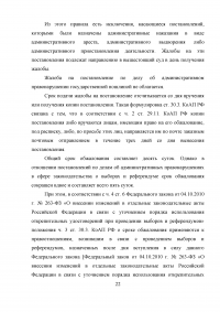 Обжалование постановления об административном правонарушении: проблемы судебного правоприменения Образец 6348