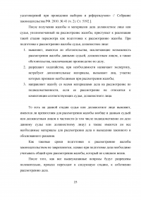 Обжалование постановления об административном правонарушении: проблемы судебного правоприменения Образец 6349