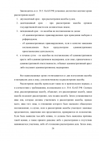 Обжалование постановления об административном правонарушении: проблемы судебного правоприменения Образец 6350