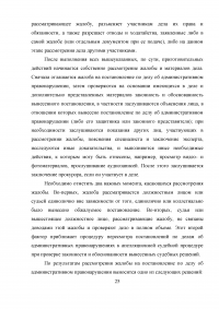 Обжалование постановления об административном правонарушении: проблемы судебного правоприменения Образец 6351