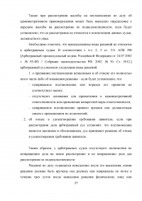 Обжалование постановления об административном правонарушении: проблемы судебного правоприменения Образец 6353