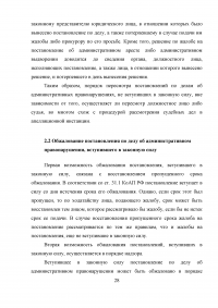 Обжалование постановления об административном правонарушении: проблемы судебного правоприменения Образец 6354