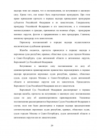 Обжалование постановления об административном правонарушении: проблемы судебного правоприменения Образец 6355