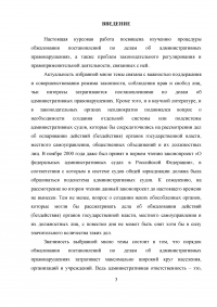 Обжалование постановления об административном правонарушении: проблемы судебного правоприменения Образец 6329