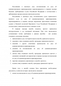 Обжалование постановления об административном правонарушении: проблемы судебного правоприменения Образец 6356