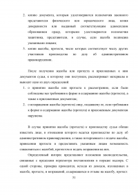 Обжалование постановления об административном правонарушении: проблемы судебного правоприменения Образец 6357