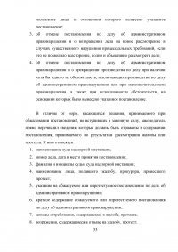 Обжалование постановления об административном правонарушении: проблемы судебного правоприменения Образец 6359