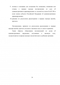 Обжалование постановления об административном правонарушении: проблемы судебного правоприменения Образец 6360