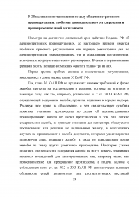 Обжалование постановления об административном правонарушении: проблемы судебного правоприменения Образец 6361