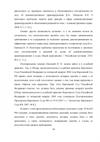 Обжалование постановления об административном правонарушении: проблемы судебного правоприменения Образец 6362