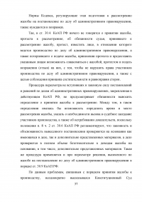 Обжалование постановления об административном правонарушении: проблемы судебного правоприменения Образец 6363