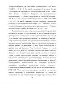 Обжалование постановления об административном правонарушении: проблемы судебного правоприменения Образец 6364