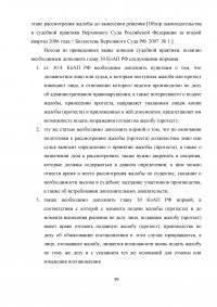 Обжалование постановления об административном правонарушении: проблемы судебного правоприменения Образец 6365