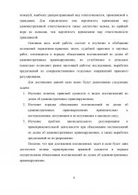 Обжалование постановления об административном правонарушении: проблемы судебного правоприменения Образец 6330