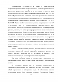 Обжалование постановления об административном правонарушении: проблемы судебного правоприменения Образец 6366