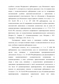 Обжалование постановления об административном правонарушении: проблемы судебного правоприменения Образец 6367