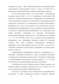 Обжалование постановления об административном правонарушении: проблемы судебного правоприменения Образец 6369