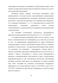 Обжалование постановления об административном правонарушении: проблемы судебного правоприменения Образец 6370