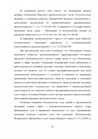 Обжалование постановления об административном правонарушении: проблемы судебного правоприменения Образец 6371