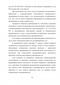 Обжалование постановления об административном правонарушении: проблемы судебного правоприменения Образец 6372