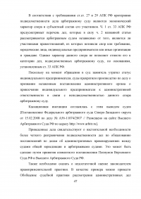 Обжалование постановления об административном правонарушении: проблемы судебного правоприменения Образец 6373