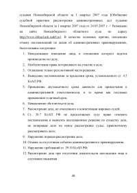 Обжалование постановления об административном правонарушении: проблемы судебного правоприменения Образец 6374