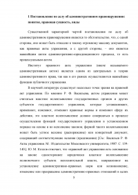 Обжалование постановления об административном правонарушении: проблемы судебного правоприменения Образец 6331