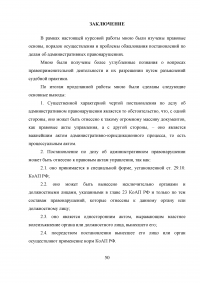 Обжалование постановления об административном правонарушении: проблемы судебного правоприменения Образец 6376