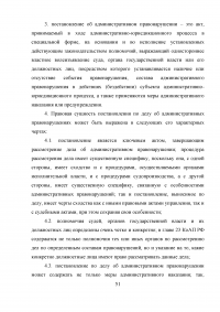 Обжалование постановления об административном правонарушении: проблемы судебного правоприменения Образец 6377