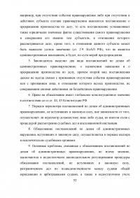 Обжалование постановления об административном правонарушении: проблемы судебного правоприменения Образец 6378