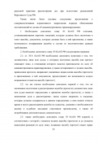 Обжалование постановления об административном правонарушении: проблемы судебного правоприменения Образец 6379