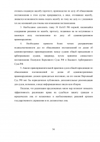 Обжалование постановления об административном правонарушении: проблемы судебного правоприменения Образец 6380