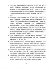 Обжалование постановления об административном правонарушении: проблемы судебного правоприменения Образец 6382