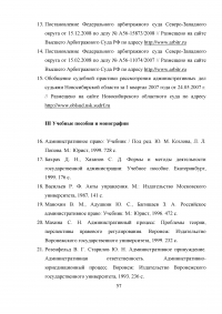 Обжалование постановления об административном правонарушении: проблемы судебного правоприменения Образец 6383