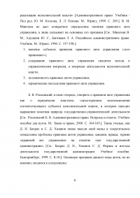 Обжалование постановления об административном правонарушении: проблемы судебного правоприменения Образец 6332