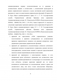 Обжалование постановления об административном правонарушении: проблемы судебного правоприменения Образец 6334