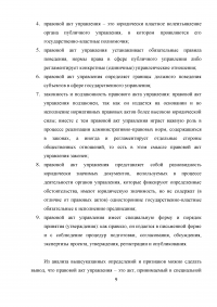 Обжалование постановления об административном правонарушении: проблемы судебного правоприменения Образец 6335