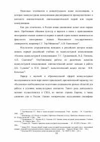 Особенности межкультурных коммуникаций у учащихся средней образовательной школы Образец 6146