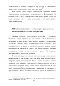 Особенности межкультурных коммуникаций у учащихся средней образовательной школы Образец 6147