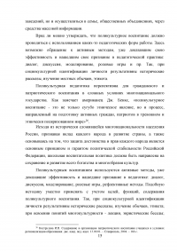 Особенности межкультурных коммуникаций у учащихся средней образовательной школы Образец 6151