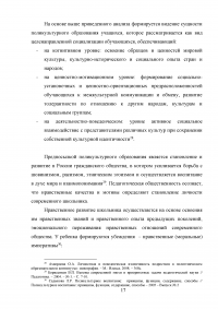 Особенности межкультурных коммуникаций у учащихся средней образовательной школы Образец 6153