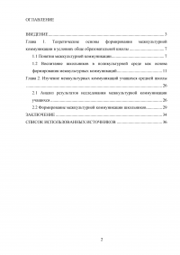 Особенности межкультурных коммуникаций у учащихся средней образовательной школы Образец 6138