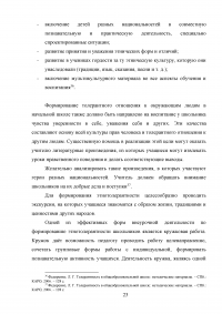 Особенности межкультурных коммуникаций у учащихся средней образовательной школы Образец 6159