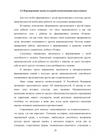 Особенности межкультурных коммуникаций у учащихся средней образовательной школы Образец 6165