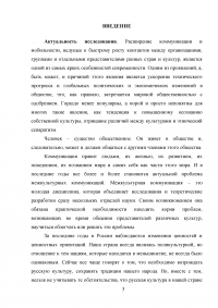 Особенности межкультурных коммуникаций у учащихся средней образовательной школы Образец 6139