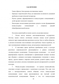 Особенности межкультурных коммуникаций у учащихся средней образовательной школы Образец 6170