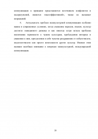 Особенности межкультурных коммуникаций у учащихся средней образовательной школы Образец 6171