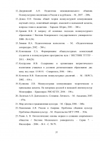 Особенности межкультурных коммуникаций у учащихся средней образовательной школы Образец 6173