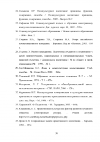 Особенности межкультурных коммуникаций у учащихся средней образовательной школы Образец 6174